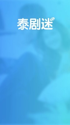 泰剧迷(2)