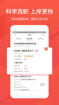 公考雷达(2)