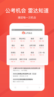 公考雷达(3)