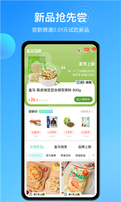 盒马(3)