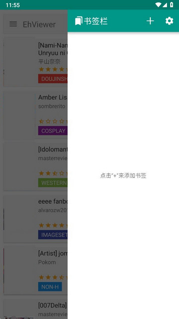 ehviewer.apk安装包(3)