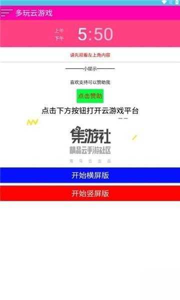 多玩云游戏(3)