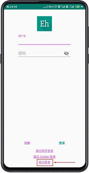 ehviewer绿色版(3)
