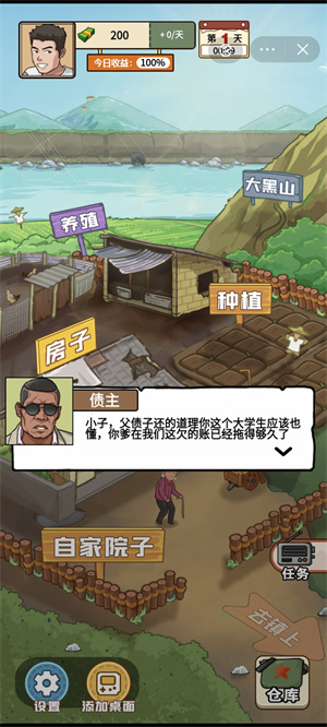 我的乡村生活2.8完整汉化版(4)