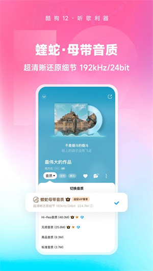 酷狗音乐旧版(4)