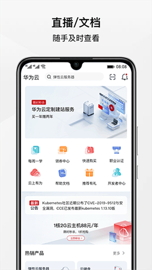 华为云电脑永久免费版(1)