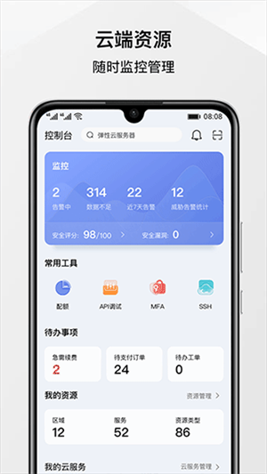 华为云电脑永久免费版(2)