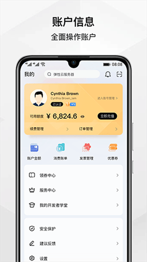 华为云电脑永久免费版(3)