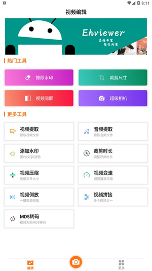 Ehviewer安卓版(2)