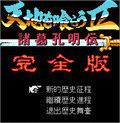 吞食天地2完全版
