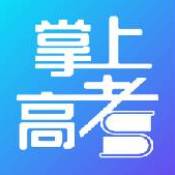 掌上高考app官方版