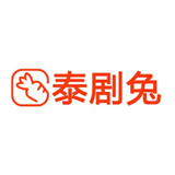 泰剧兔2025最新版
