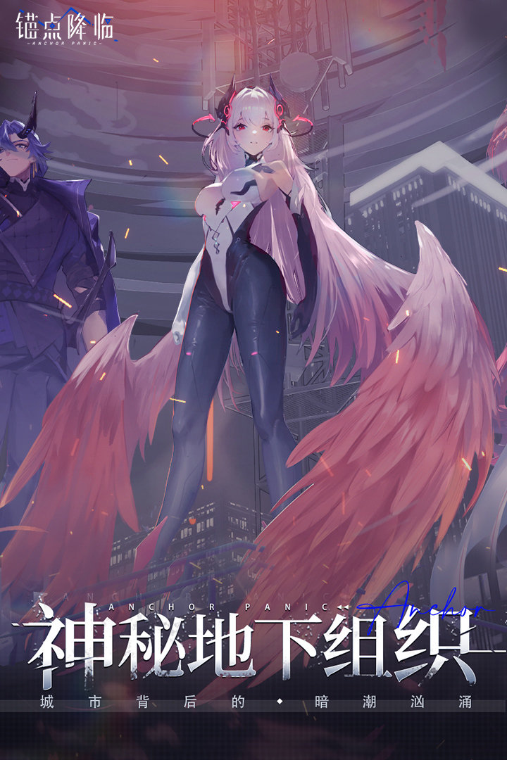 錨點降臨官方版
