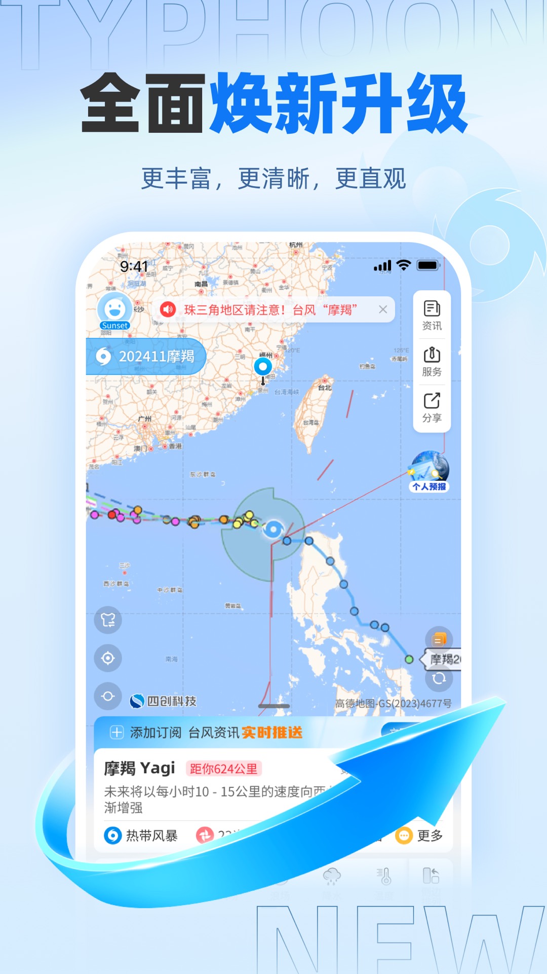 台风实时路径最新消息(1)