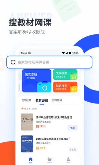 大学搜题酱最新版图4