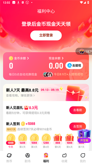 星芽短剧官方版图3