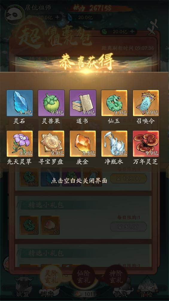 尋道大千最新版