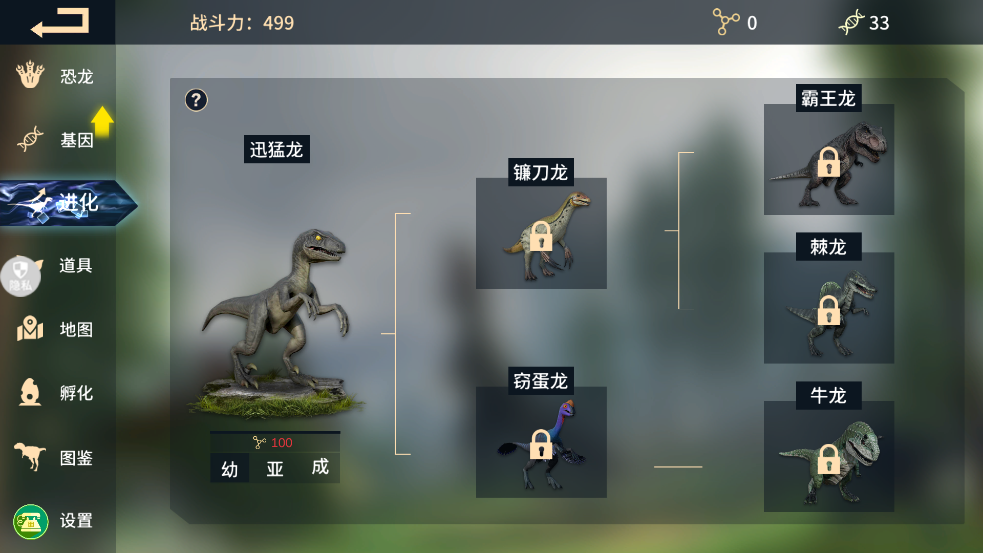 恐龙岛沙盒进化(4)