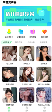 萌音变声器(4)