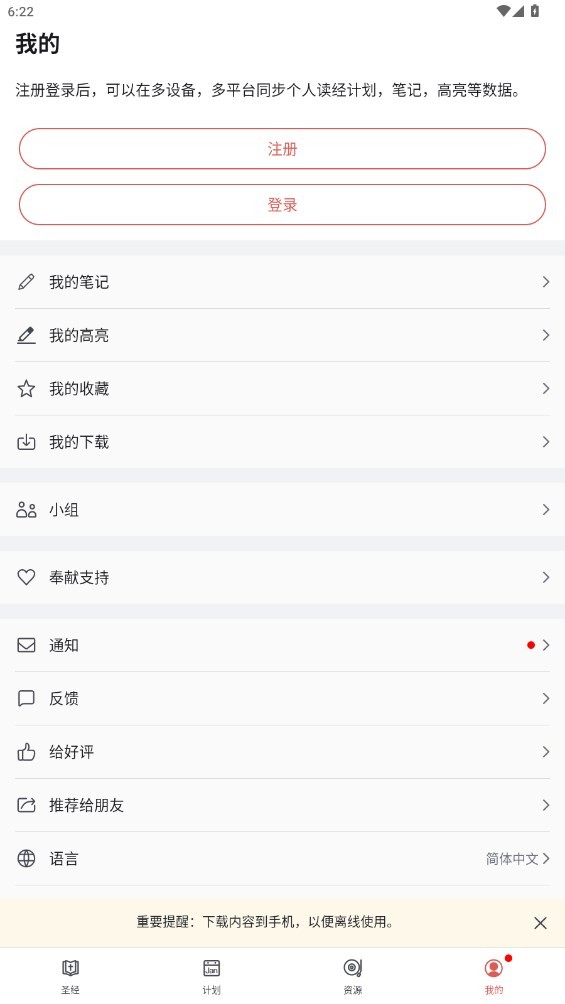 微读圣经手机正版