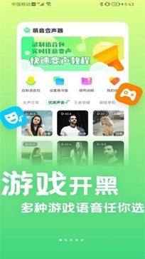萌音变声器(3)