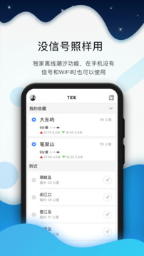 全球潮汐手机版图1