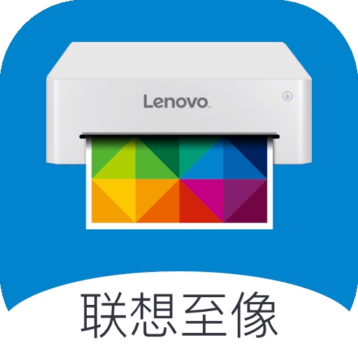 联想至像打印