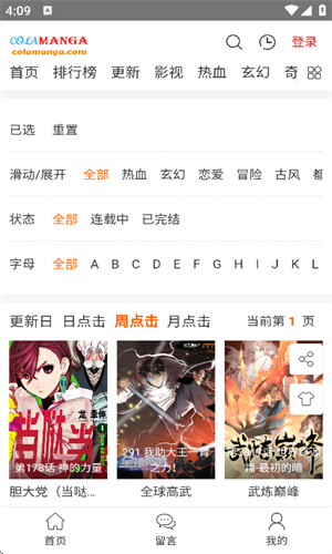 Colamanga漫画最新版图2