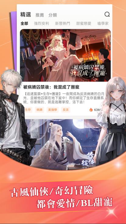 趣穿书手机版图3