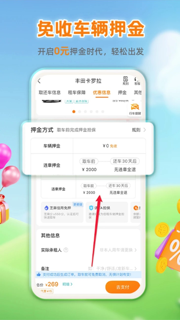 一嗨租车免费版