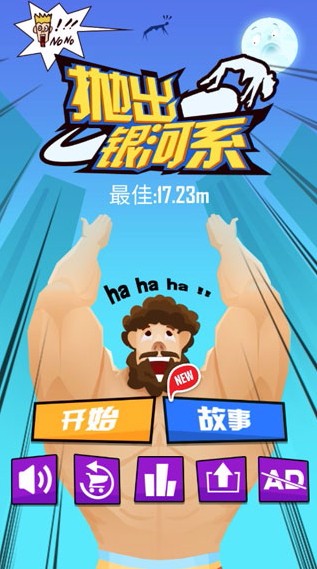 抛出银河系免广告版