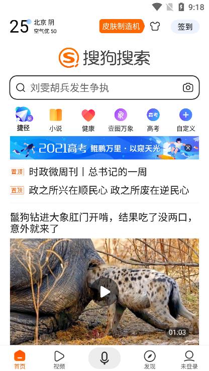 搜狗搜索舊版本