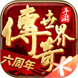 传奇世界怀旧版
