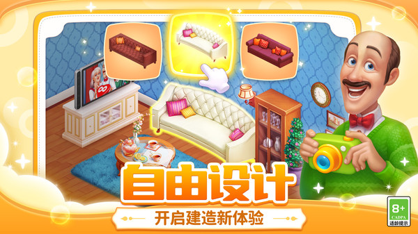 夢幻家園最新版
