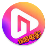 饭后电影
