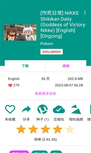EhViewer最新版1.9.9.8(1)