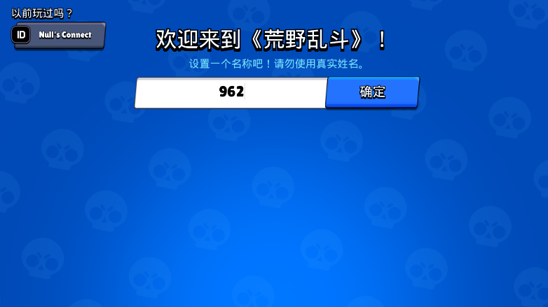 荒野乱斗国际服最新版