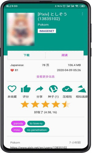 EhViewer最新版1.9.9.8(2)