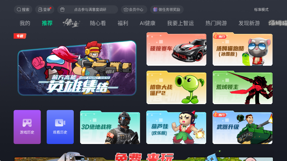 咪咕快游tv版