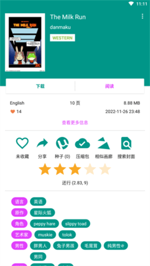 ehviewer官方版(5)