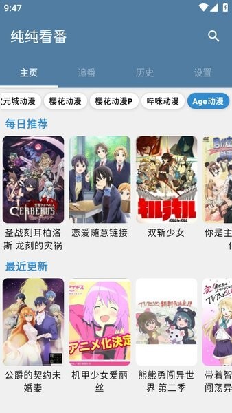 纯纯看番无广告版图1