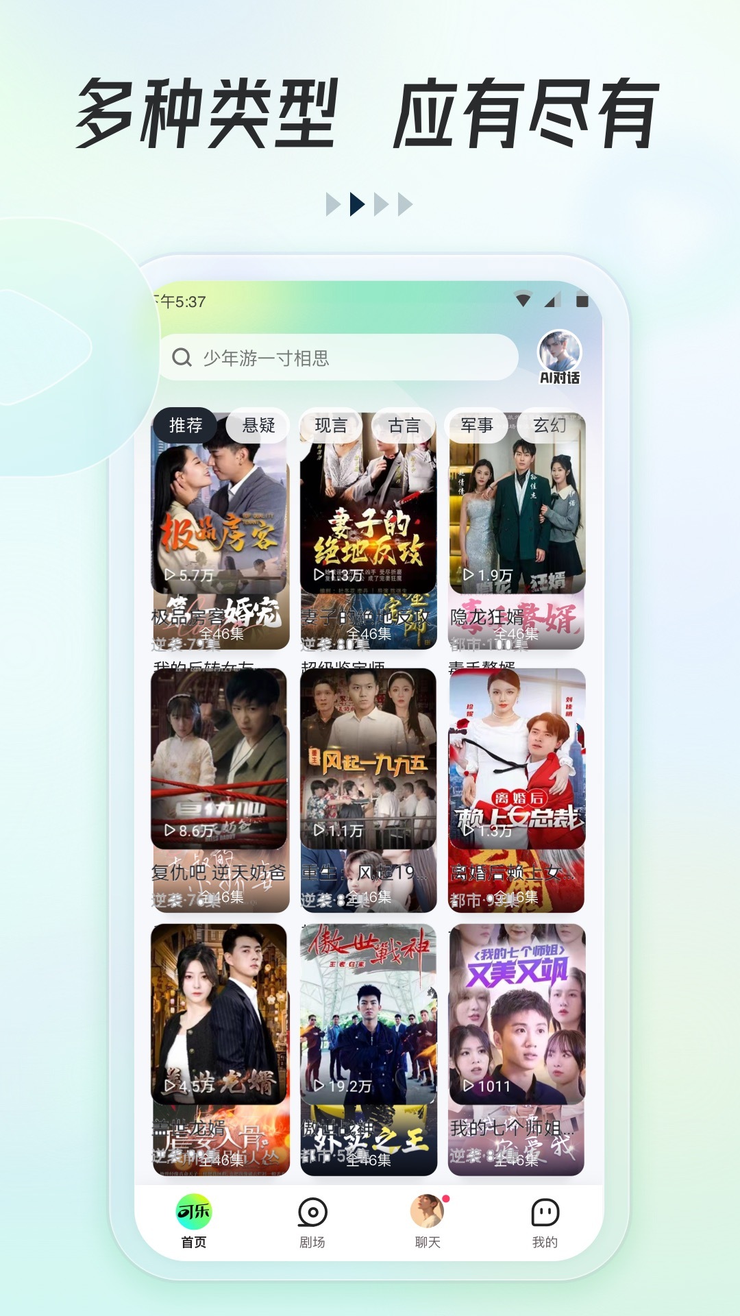 可乐短剧纯净版截图3