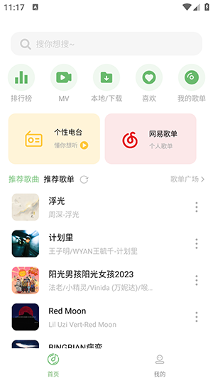 音悦app官网版正版图1