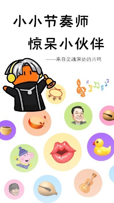 小小节奏师安卓版图2