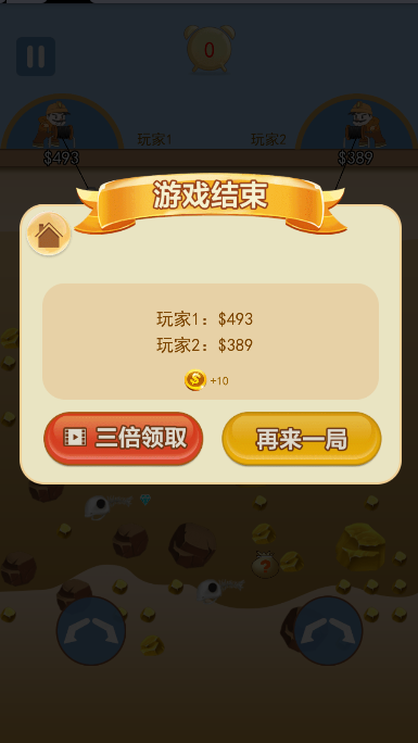 黄金矿工双人版