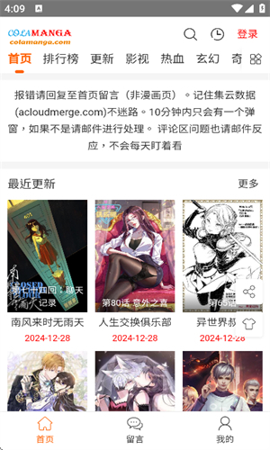 Colamanga漫画最新版图3