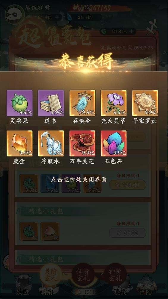 尋道大千最新版