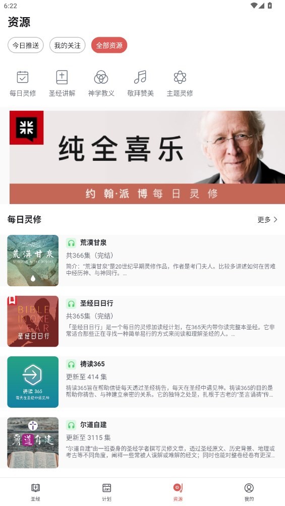 微读圣经手机正版