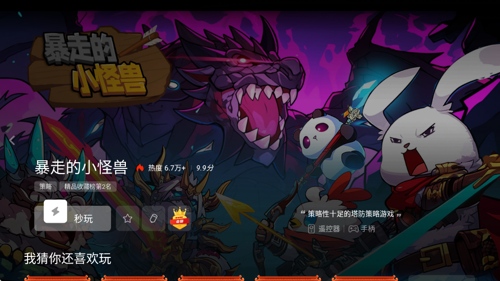咪咕快游tv版