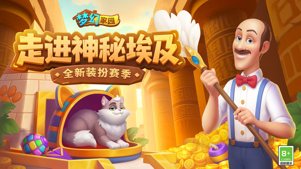夢幻家園最新版